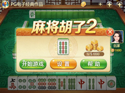 麻将胡了2比赛封面与RTP参数指示